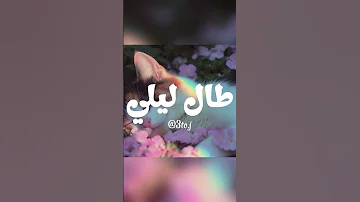 طال يا دنيا انتظاري تقدر تشوف النشيد كامل في قناتي اكسبلور نشيد 