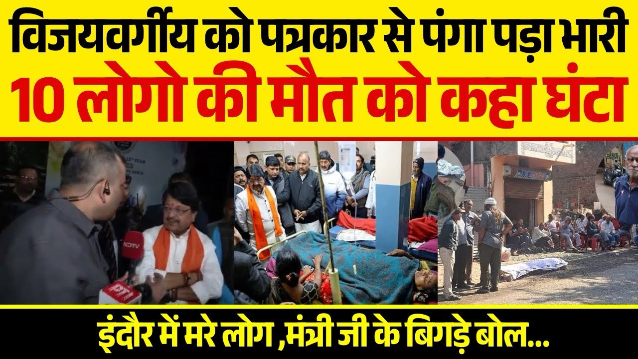 Indore Contaminated Water: 