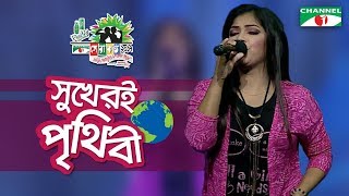 Shukher E Prithibi | Lota | Shera Kontho 2017 | SMS Round | Season 06 | Channel i TV