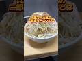 兵庫で大人気の二郎系ラーメンとは #二郎系ラーメン