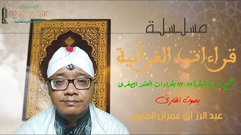 جمع سورة البقرة ٨٩-٩٣ بقراءات العشر الصغرى || al Baqarah 89-93 dengan Qira'at 'Asyr Shughra