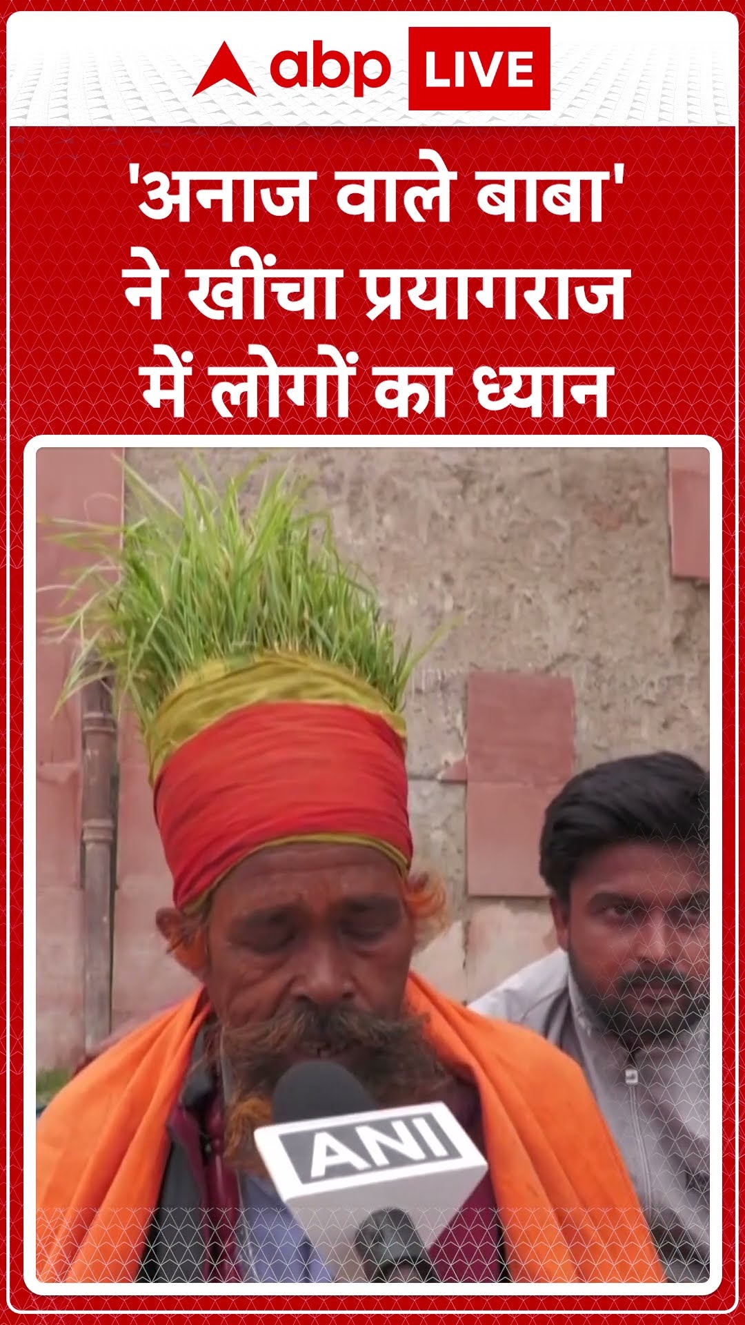 Mahakumbh 2025: अनोख-संदेश के साथ Baba ने खींचा Mahakumbh में लोगो का ध्यान |ABP LIVE | SHORTS