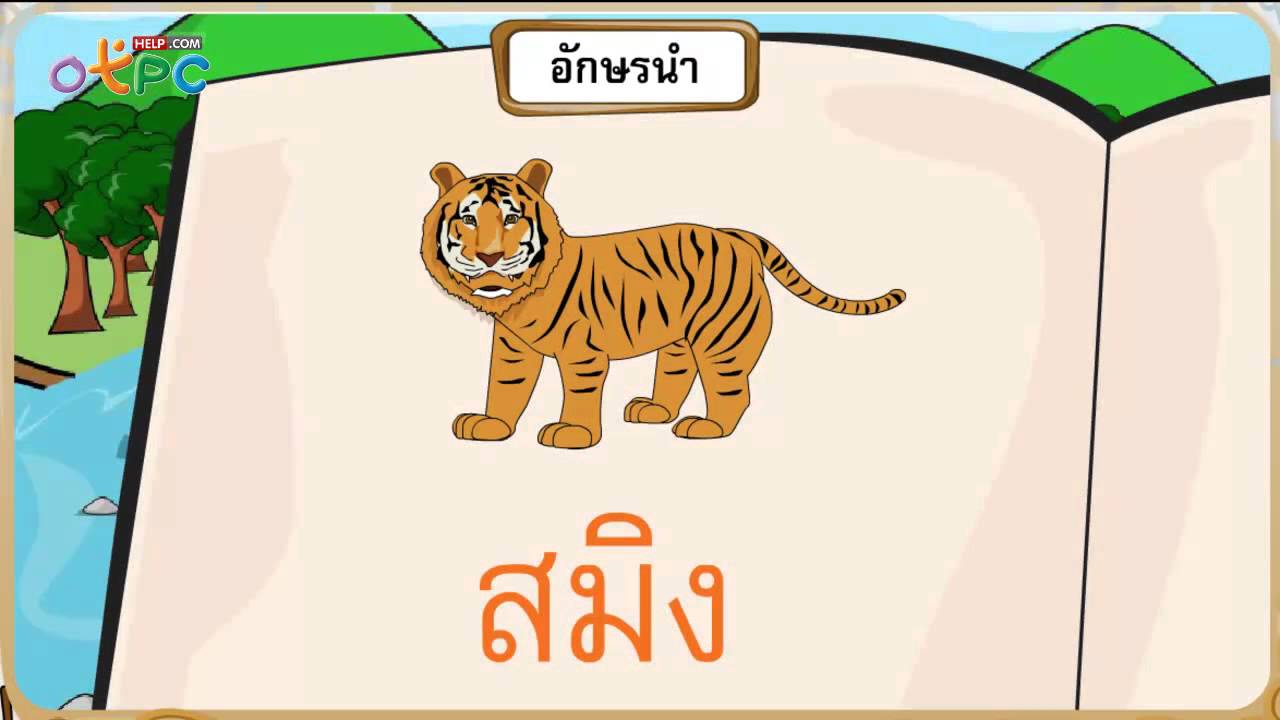 อักษรนำ - สื่อการเรียนการสอน ภาษาไทย ป.2