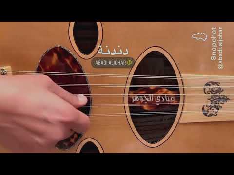 اوعد ك د عبادي الجوهر