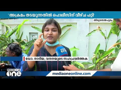 ഡോ. വന്ദനയ്ക്ക് കൊട്ടാരക്കര താലൂക്ക് ആശുപത്രിയിൽ മതിയായ ചികിത്സ ലഭിച്ചില്ലെന്ന് സഹപ്രവർത്തക