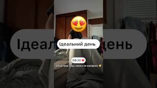 Коли нікуди не треба бігти 😌#українською #українськийблогер #українськийютуб #вихідний #відпочинок