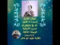 أم كلثوم أنا في إنتظارك 03 03 1955 مكتبة مؤيد أبو ثائر 