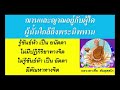 ฌานและญาณอยู่กับผู้ใด  ผู้นั้นใกล้ถึงพระนิพพาน  หลวงตาเชื้อ  สันตุสสโก