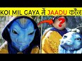Koi Mil Gaya में जादू कौन था? | Who Was Jaadu In Koi Mil Gaya Movie? | Most Amazing Facts | FE #46