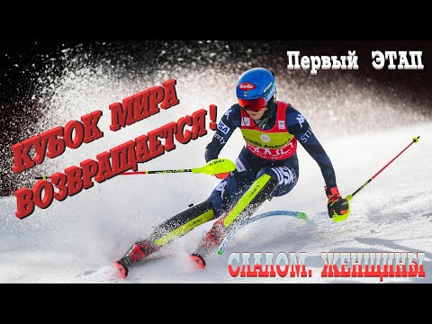 Слалом Леви