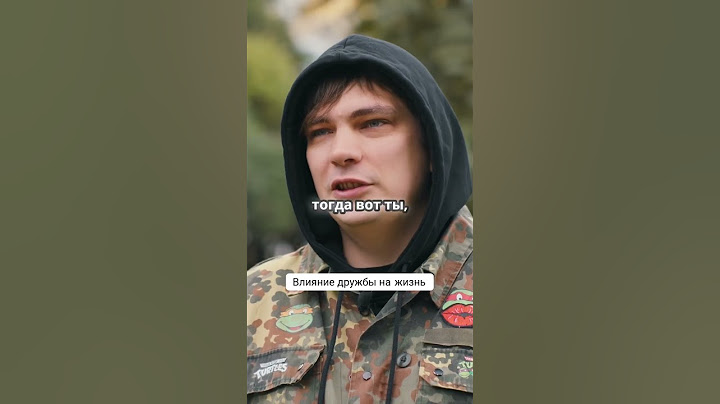 Влияние дружбы на жизнь #интервью #вписка #славакпсс