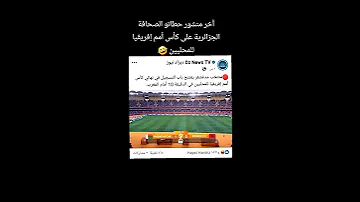 مكرغلين فرحتكم ماكملت باغين تشفاو فينا ولكن ربي كبير 