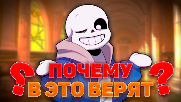 Мифы про Санса, в которые до сих пор верят