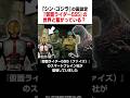 『シン・ゴジラ』の裏設定！仮面ライダー555の世界と繋がっている？　#shorts #ゴジラ #庵野秀明 #godzilla #映画 #雑学 #解説 #紹介