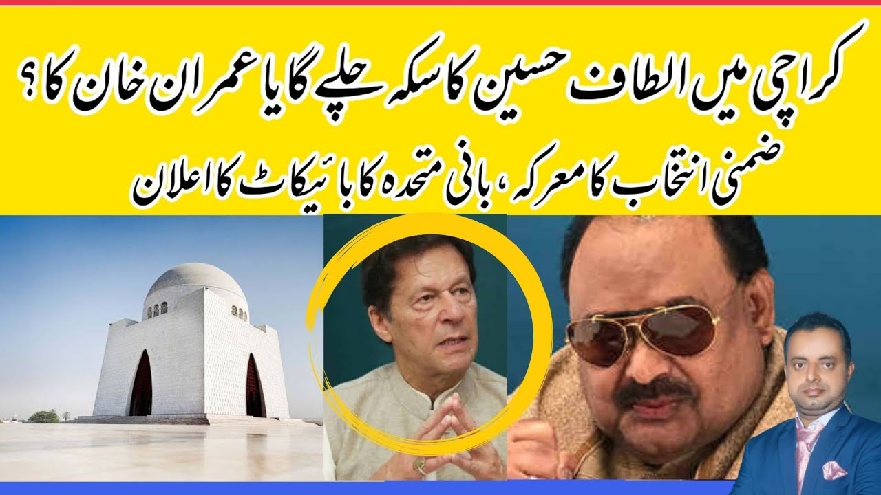 Imran Khan vs Altaf Hussain in Karachi! Altaf Hussain call to boycott ...