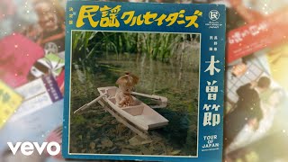 Minyo Crusaders - Kiso Bushi (Official Lyric Video)