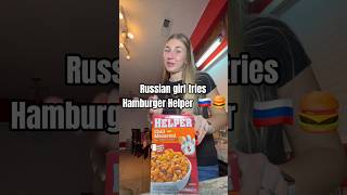 Download Lagu Russian girl tries Hamburger Helper for the first time 🇺🇸 🇷🇺 #foodreview MP3