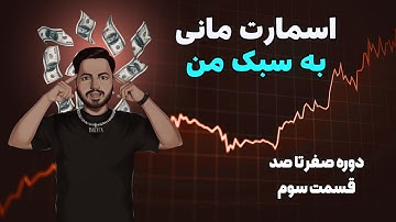 جلسه سوم: ساختار شناسی پایه (رسم رنج ها، BOS و CH ها + استرانگ رنج)🧠