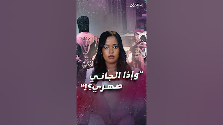 كاميرات مراقبة تكشف تفاصيل جريمة صادمة في العراق.. أستاذ يقتل زميلته والجاني صهر محافظ البصرة!