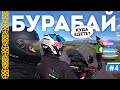 Горы посреди степей! Мотопутешествие в Казахстан: Бурабай/Боровое #4