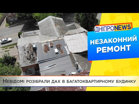 Дніпряни залишились без даху над головою