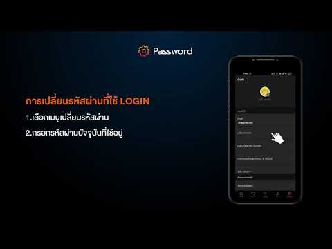 8.วิธีการเปลี่ยนรหัสผ่านที่ใช้ Login บน App 3BB GIGATV  ( Menu Change Password login)