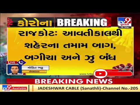 Covid resurge: All gardens, park, to be shut in Rajkot from tomorrow | TV9News