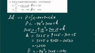 微積分基本定理 ex12.5 | 正修科技大學微積分課程5-2