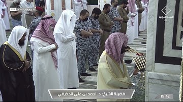 تلاوة حجازية رائعة لأواخر الفرقان صلاة العشاء للشيخ #أحمد_الحذيفي 5 ربيع الأول 1443 #المسجد_النبوي