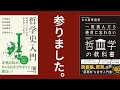 哲学オタクが降参しちゃう入門書2選 #84