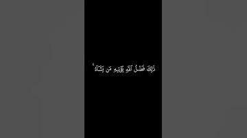 سابِقوا إِلى مَغفِرَةٍ مِن رَبِّكُم || كروما قران كريم شاشة سوداء || ياسر الدوسري