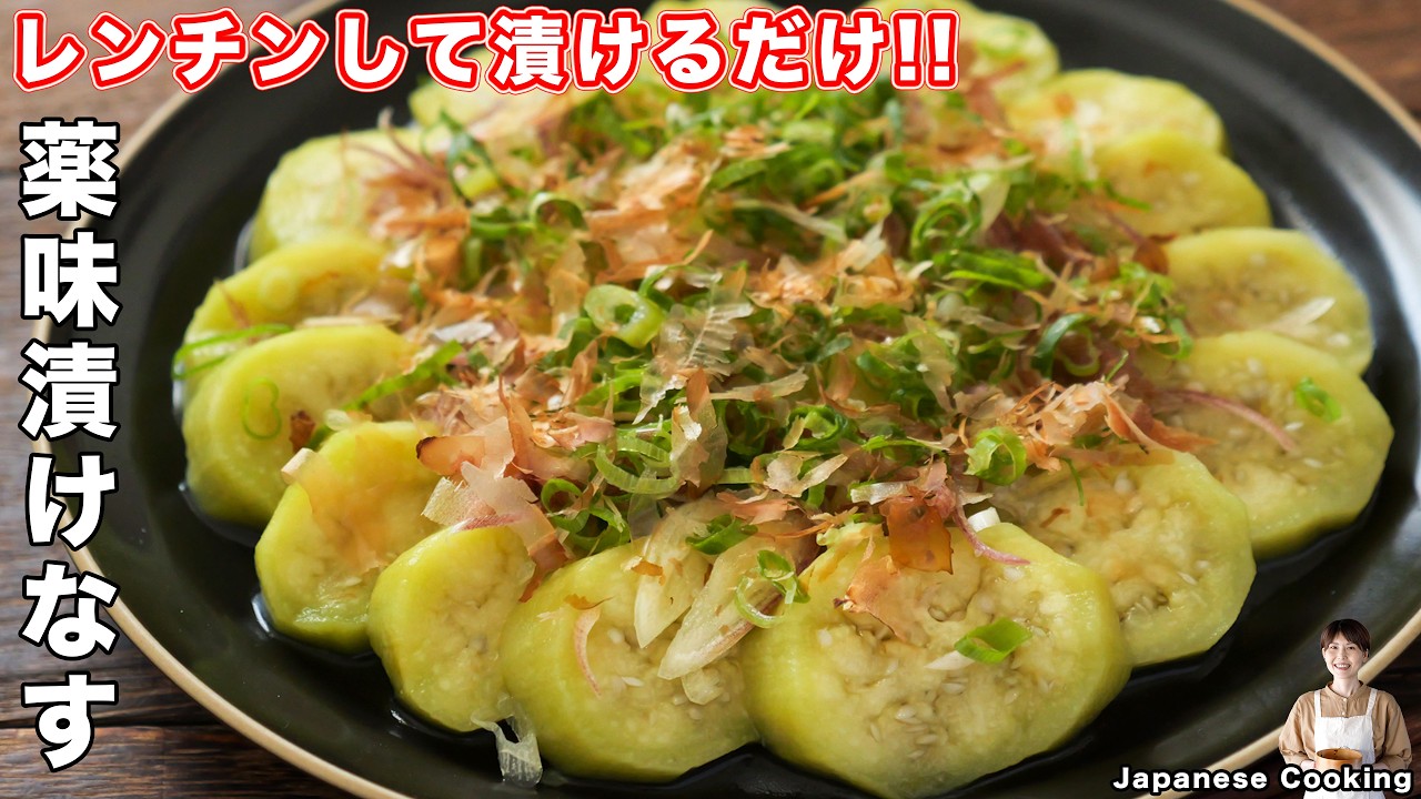 How to Make Eggplant Pickled with Aromatics / Japanese Cuisine