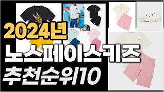 노스페이스키즈 이거사시면 됩니다  추천 TOP10