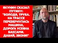 Экс-друг Путина Пугачев о садизме Путина и о том, почему рекомендовал Ельцину сделать того премьером