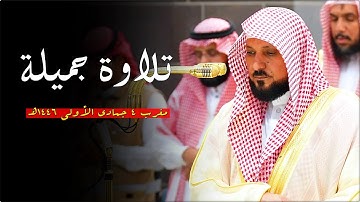 تلاوة عذبة من الشيخ د. ماهر المعيقلي لسـورة الإنفطار كاملة | مغرب الأربعاء ٤-٥-١٤٤٦هـ