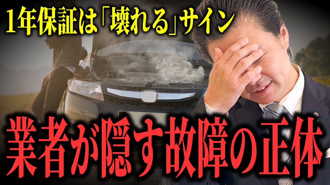 【自動車業界の闇】業界のプロが教える、絶対に手を出してはいけない“故障率MAX”な車の共通点