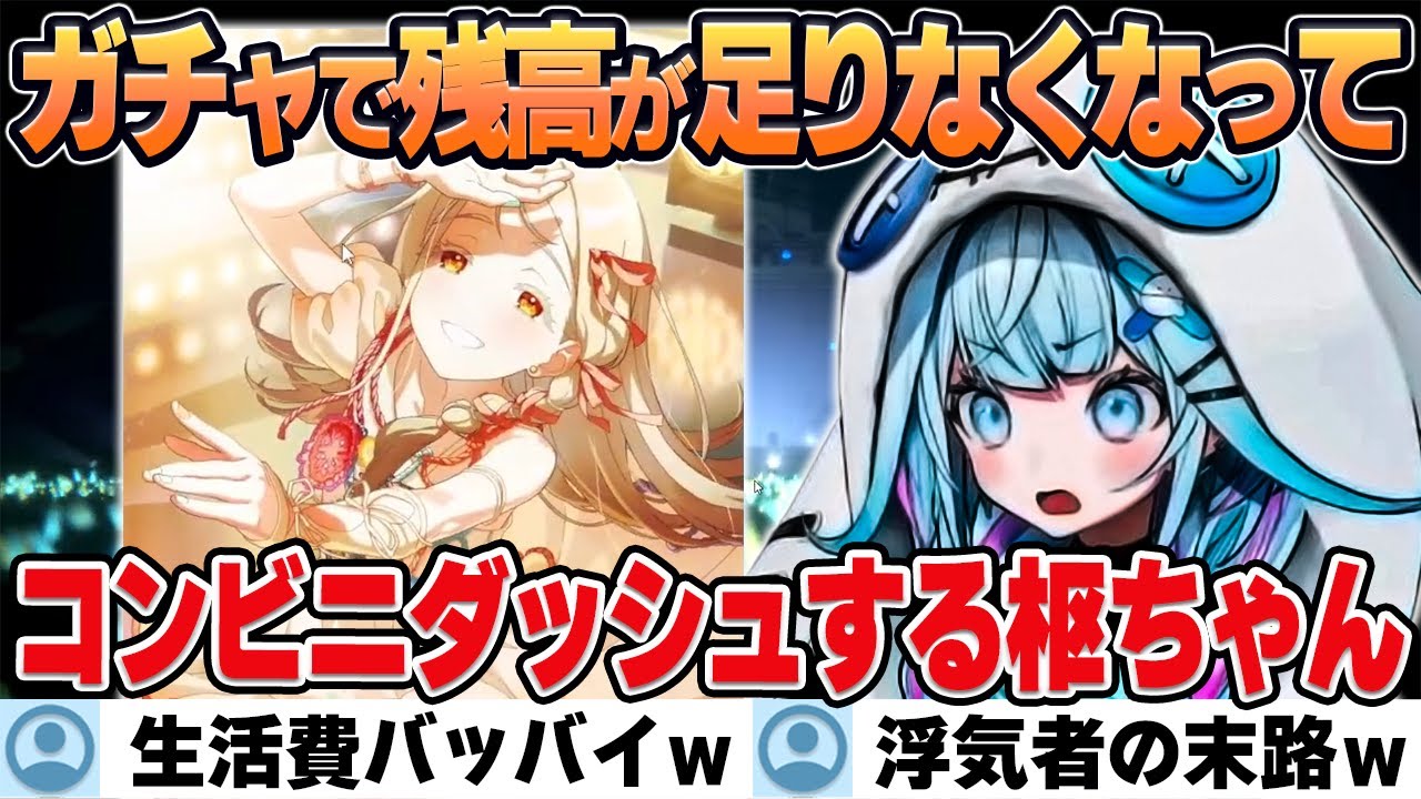 【学園アイドルマスター】ガチャしていたらPayPayの残高が足りなくなってコンビニダッシュし生活費をぶっこむすうちゃん【水宮枢/ホロライブ/切り抜き】