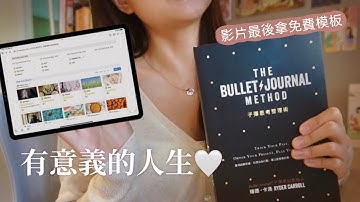 靠系統完成更多事！當子彈筆記碰上Notion？😮 | Notion 教學