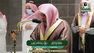 تلاوة معالي الشيخ د.#صالح_بن_حميد من صلاة الفجر 2 رمضان 1442هــ.