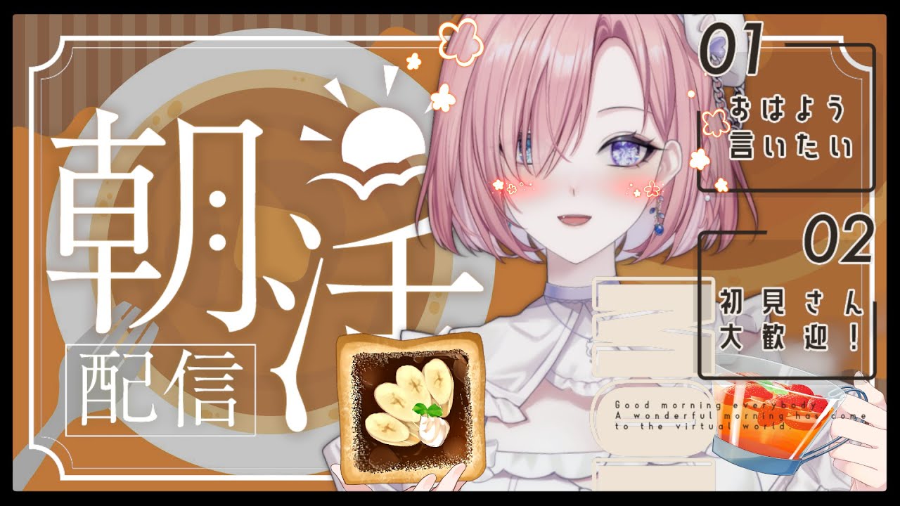 【雜談𝖩𝗎𝗌𝗍 𝖢𝗁𝖺𝗍𝗍𝗂𝗇𝗀💭】朝活雜談★是早安台啦！大家星期二早灣鴨！這次一定要醒來「橘 爱日梨Tachibana Aihiri」#新人vtuber #vtuber #初見歓迎 #初見さん大歓迎 | MYViki