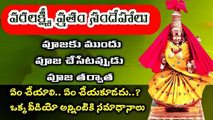 varalakshmi vratham |varalakshmi vratham doubts🤔 | వరలక్ష్మీ వ్రతం ఎన్నో సందేహాలు ఈ ఒక్క video లోనే🤗