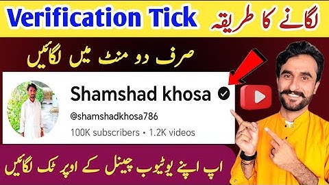 How to get verified tick on YouTube | YouTube Verification Badge Kaise Milega | verified tick