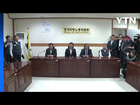   경기버스 노사협상 극적 타결 오늘 출근 대란 피해 YTN