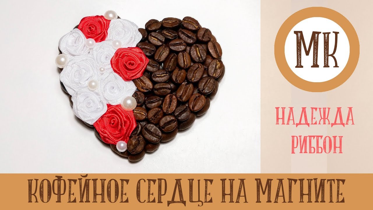 если кофейная гуща в виде сердца