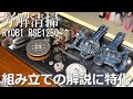 RYOBI(京セラ)のランダムサンダーRSE1250の分解、清掃と、組み立てを解説
