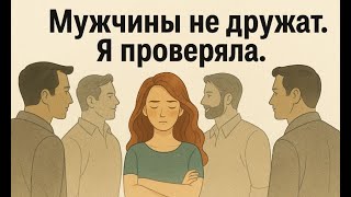 видео: Глава 2. Мужчины не дружат. Я проверяла. 1986-1987 (19-20 лет) картинка: Глава 2. Мужчины не дружат. Я проверяла. 1986-1987 (19-20 лет)