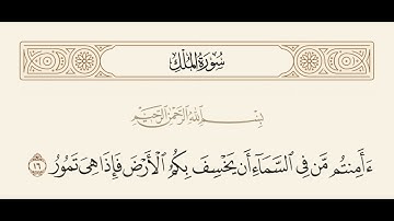 حكم ورش في قوله تعالى أأمنتم في سورة الملك