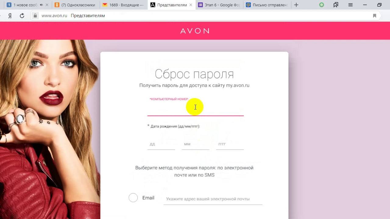 Avon ru repsuite loginmain page