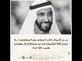 من أقوال المؤسس المغفور له بإذن الله الشيخ زايد بن سلطان