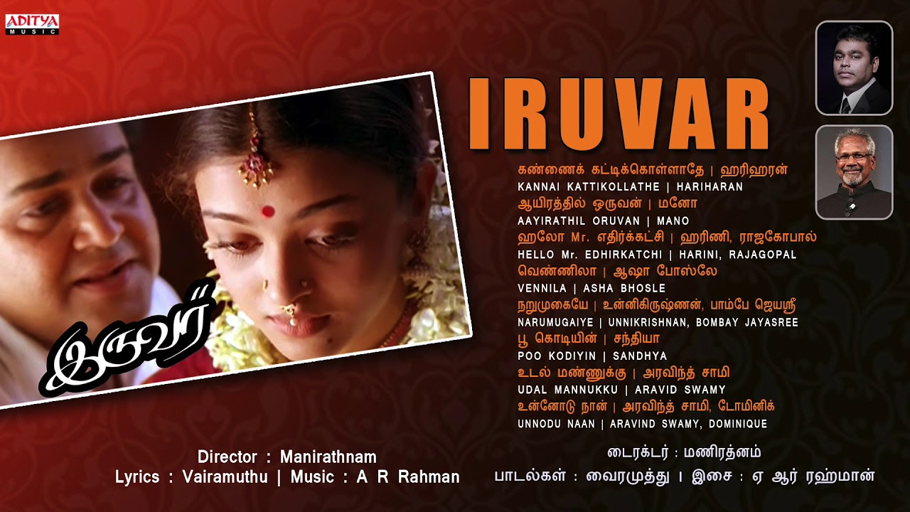 Iruvar Tamil Full Songs Jukebox  Mohan Lal Aishwarya Rai  ARRahaman  Manirathnam